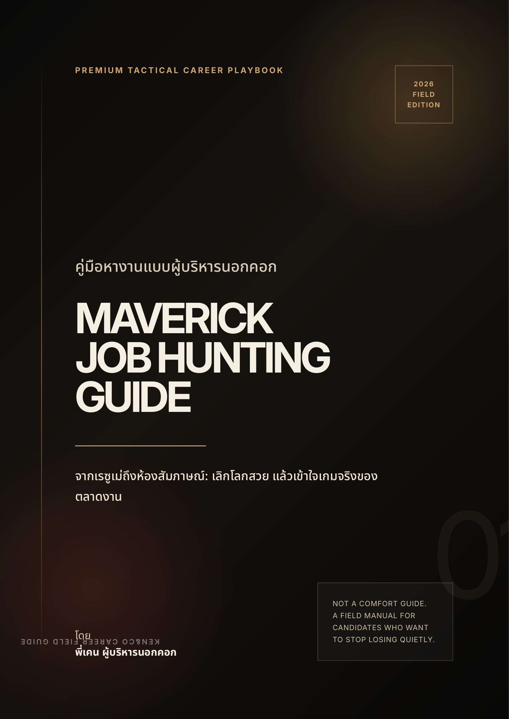 Maverick Job Interview Guidebook ebook product visual for KEN&CO CareerLab